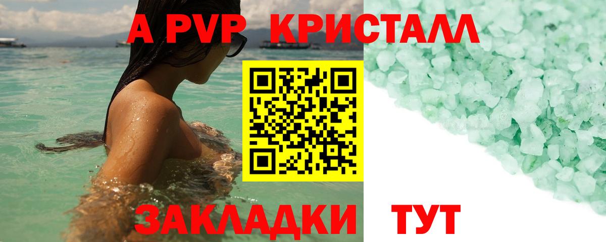Кемерово  А ПВП СК КРИС  A-PVP  Alpha PVP Crystall  Вход с VPN 