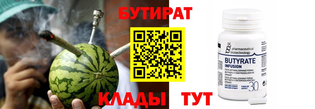 Бутират бутандиол Кемерово