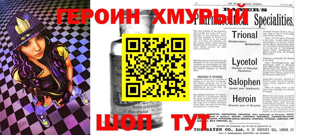 Героин афганец  Вход с VPN  Героин  Кемерово 