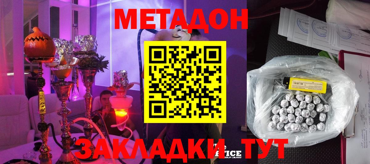 Кемерово  МЕТАДОН methadone  Вход с VPN 